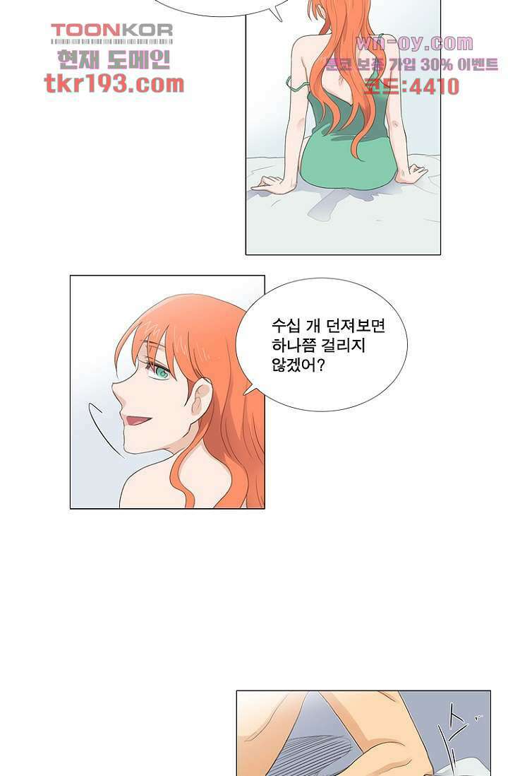 조난! 에로로 73화 16