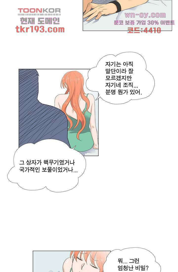조난! 에로로 73화 17