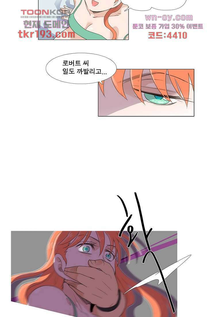 조난! 에로로 73화 18