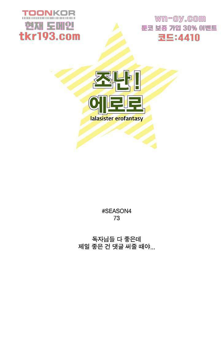 조난! 에로로 73화 22