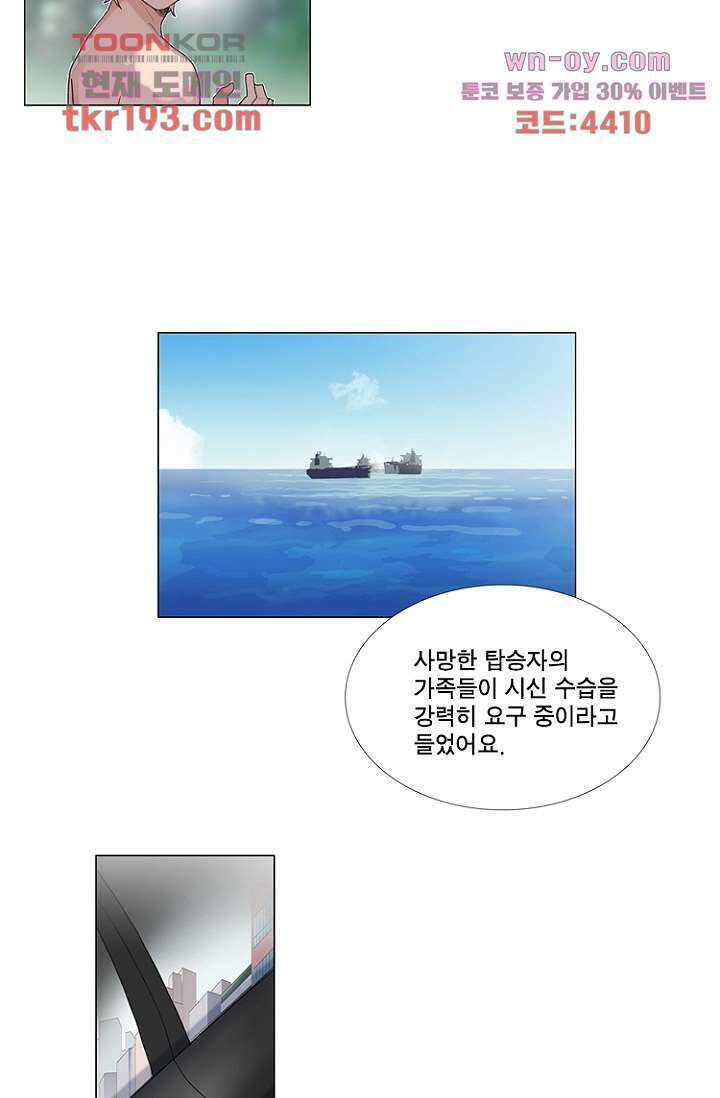 조난! 에로로 73화 27