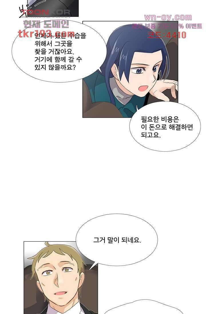 조난! 에로로 73화 28