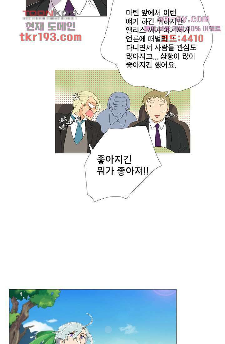 조난! 에로로 73화 29