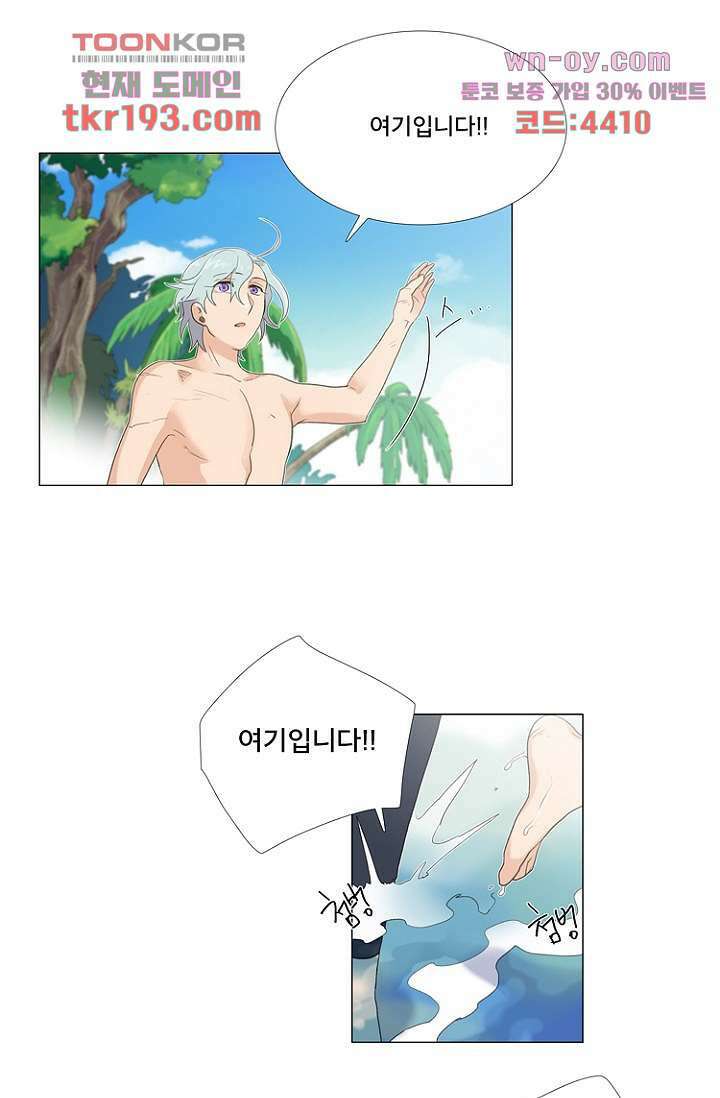 조난! 에로로 73화 31