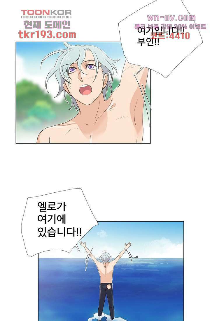 조난! 에로로 73화 32