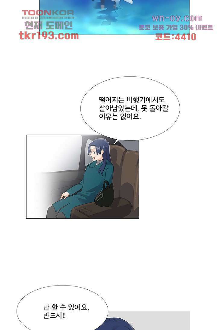 조난! 에로로 73화 33