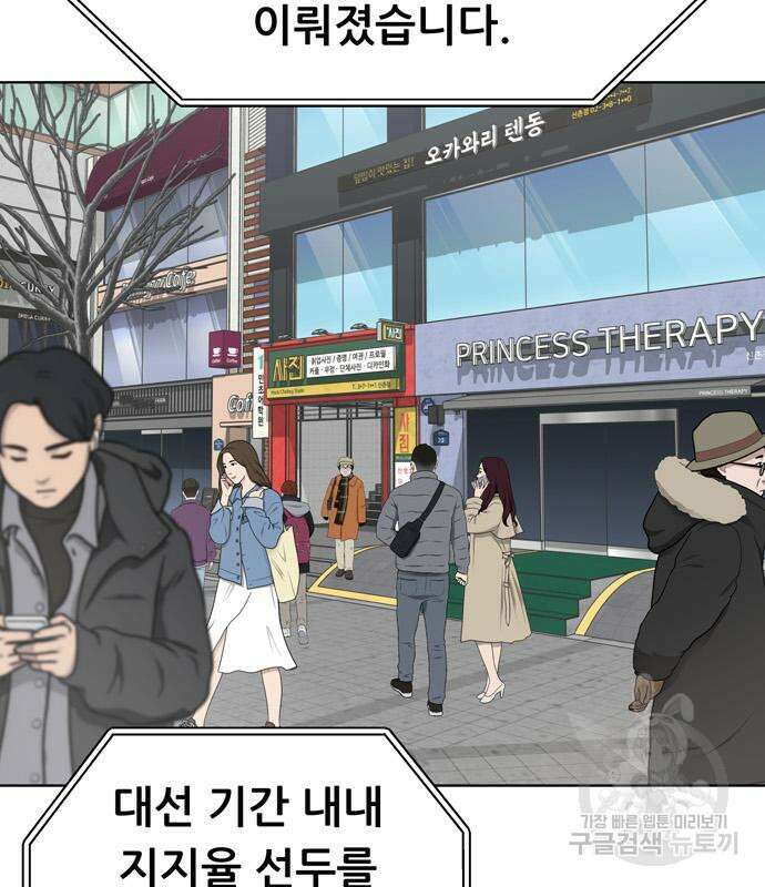 노답소녀 99화 9
