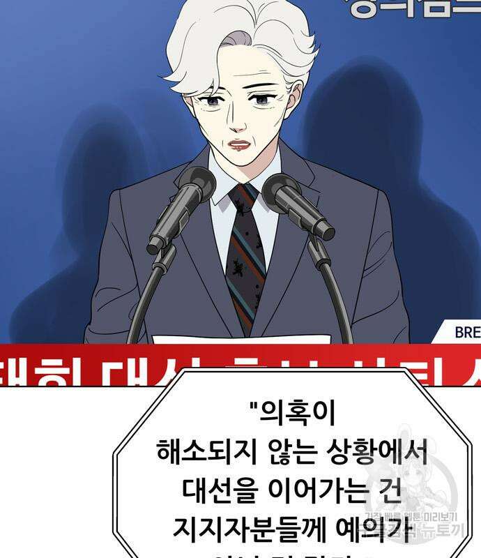 노답소녀 99화 16