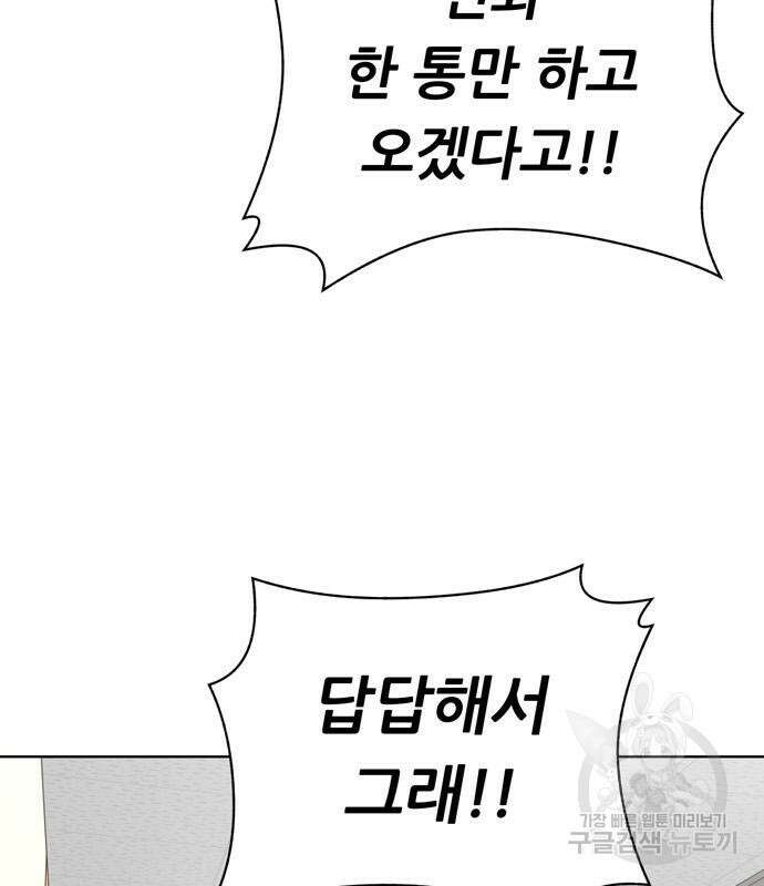 노답소녀 99화 24