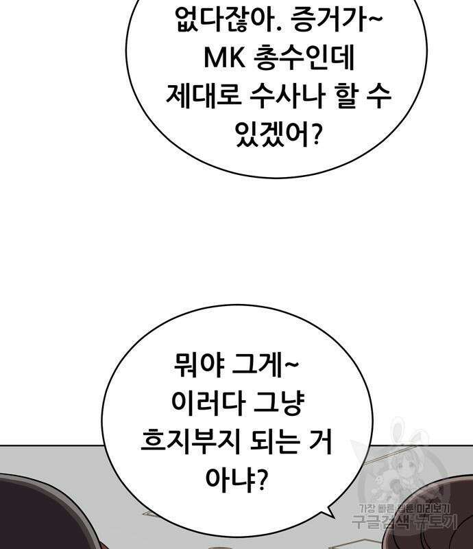 노답소녀 99화 37