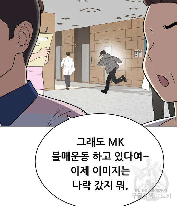 노답소녀 99화 38