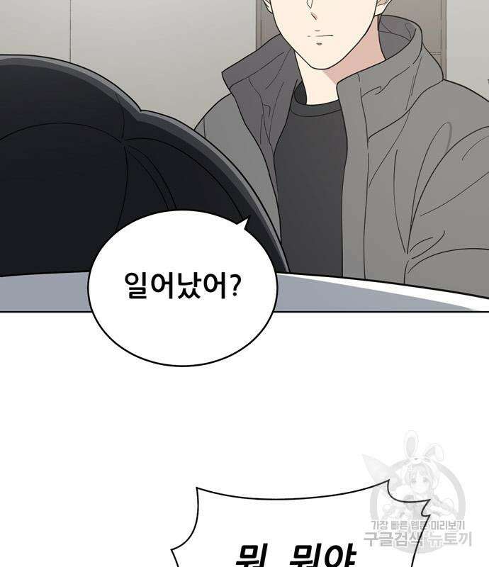 노답소녀 99화 61