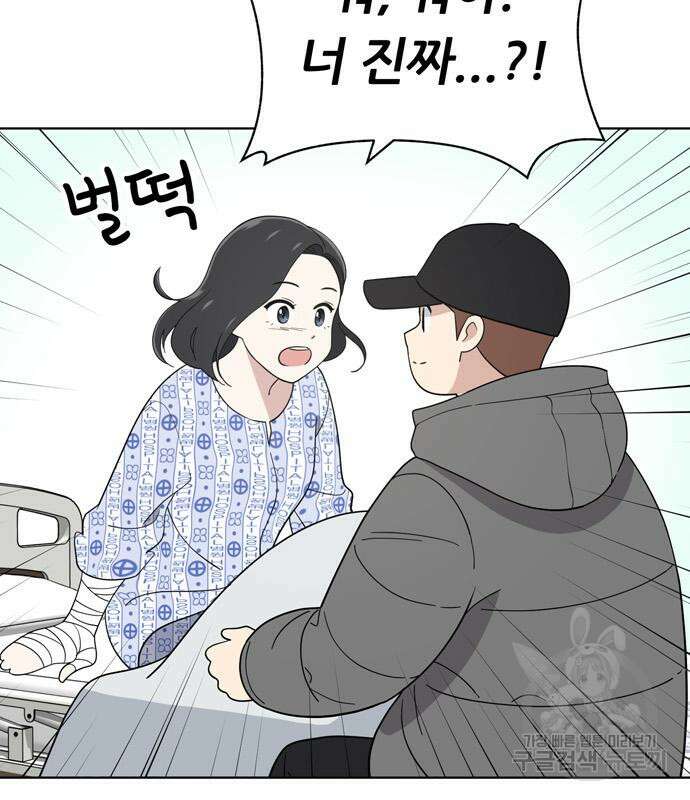 노답소녀 99화 62