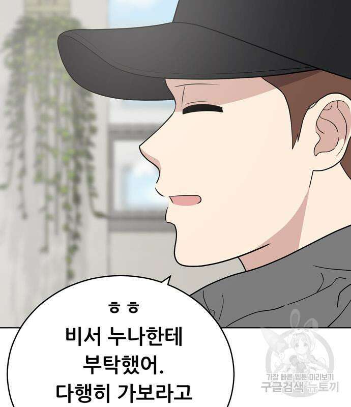 노답소녀 99화 65
