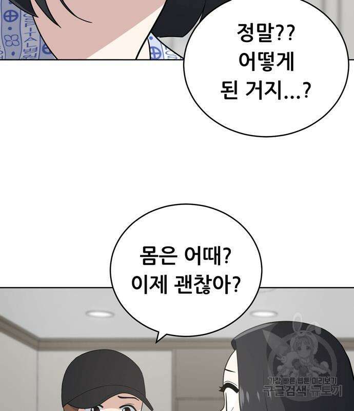 노답소녀 99화 67