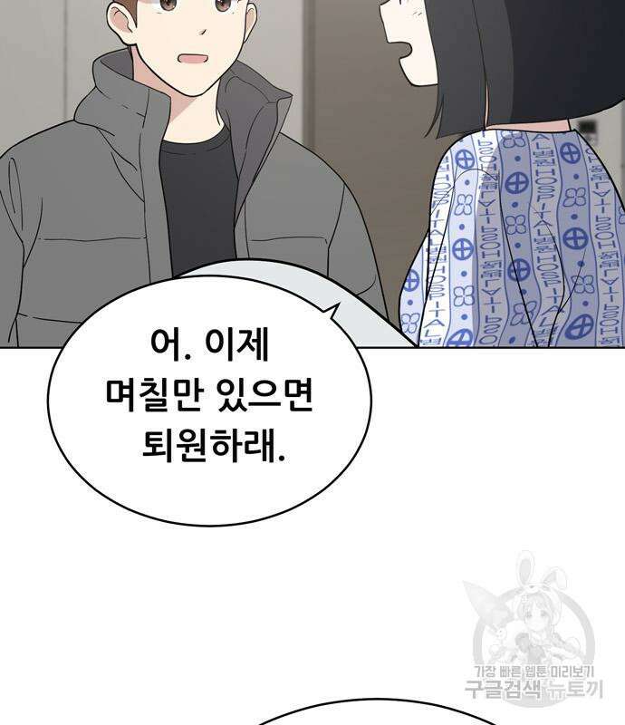 노답소녀 99화 68