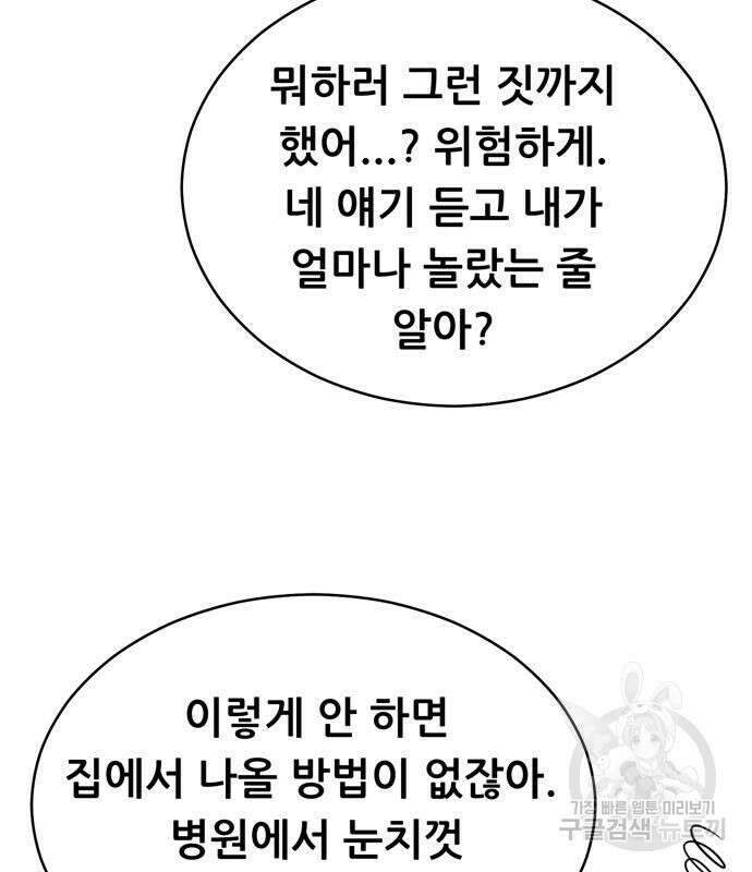 노답소녀 99화 69