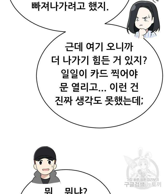 노답소녀 99화 70