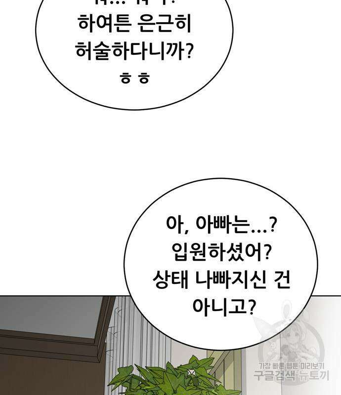 노답소녀 99화 71
