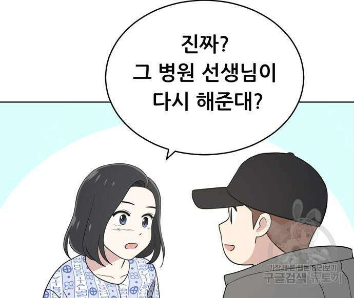 노답소녀 99화 73