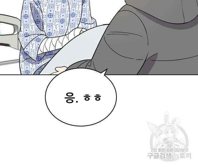 노답소녀 99화 74