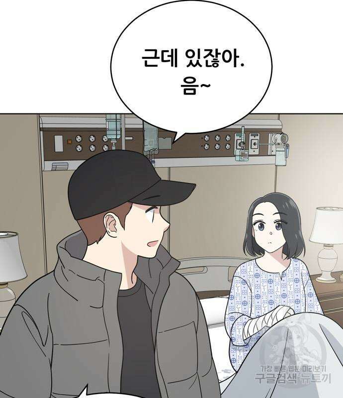 노답소녀 99화 78