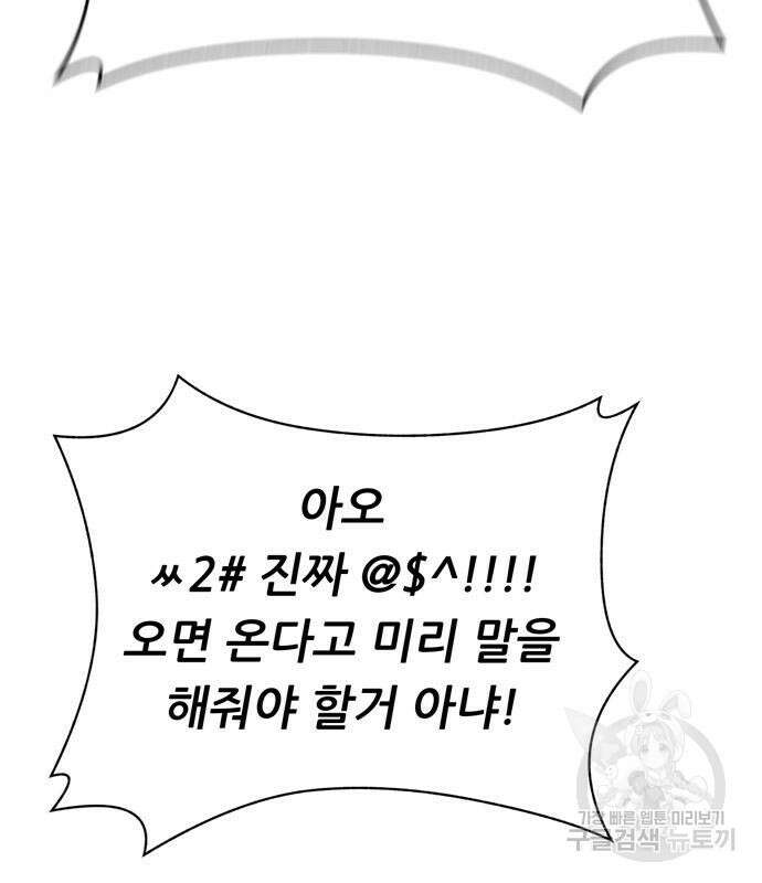 노답소녀 99화 81