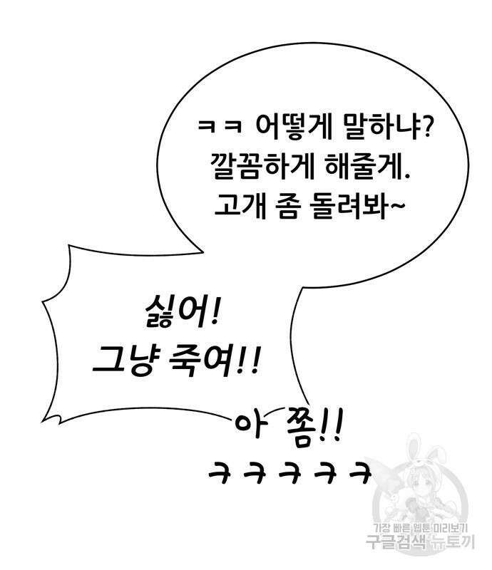 노답소녀 99화 82