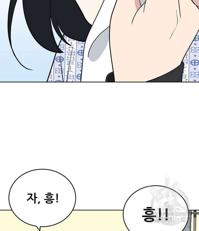 노답소녀 99화 84