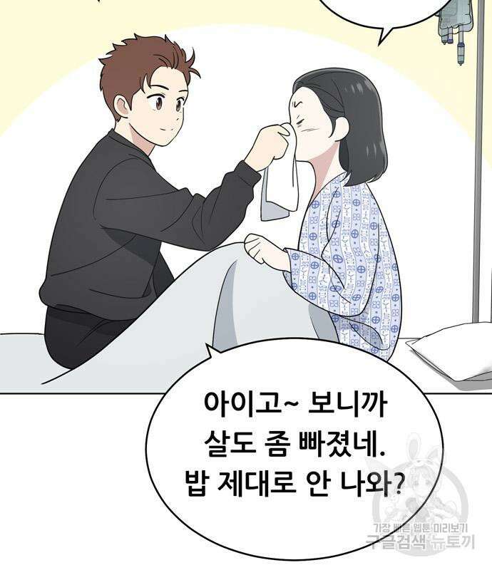 노답소녀 99화 85