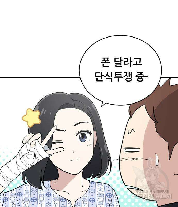 노답소녀 99화 86