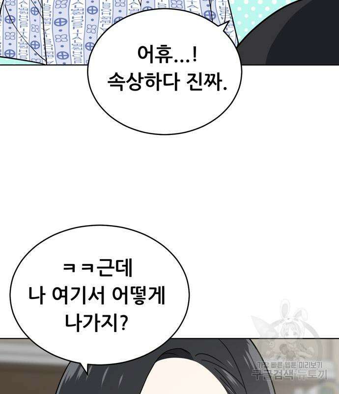노답소녀 99화 87