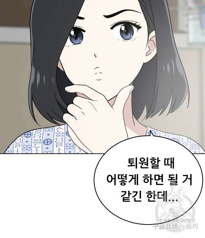 노답소녀 99화 88