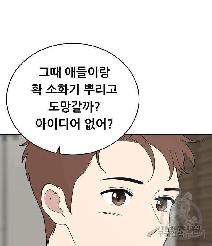 노답소녀 99화 89