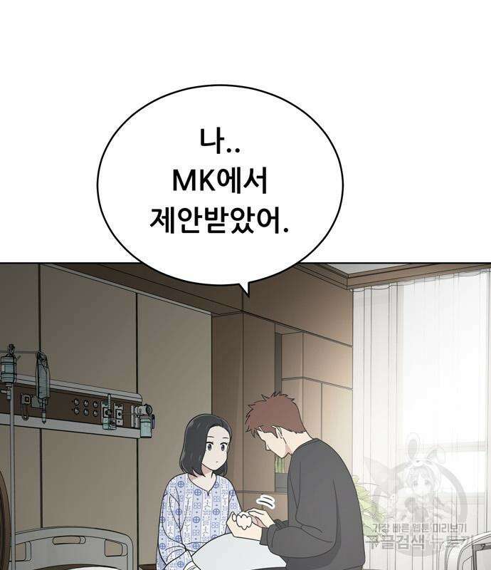 노답소녀 99화 92