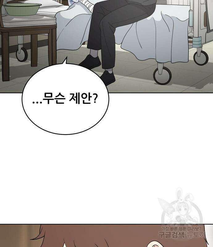 노답소녀 99화 93