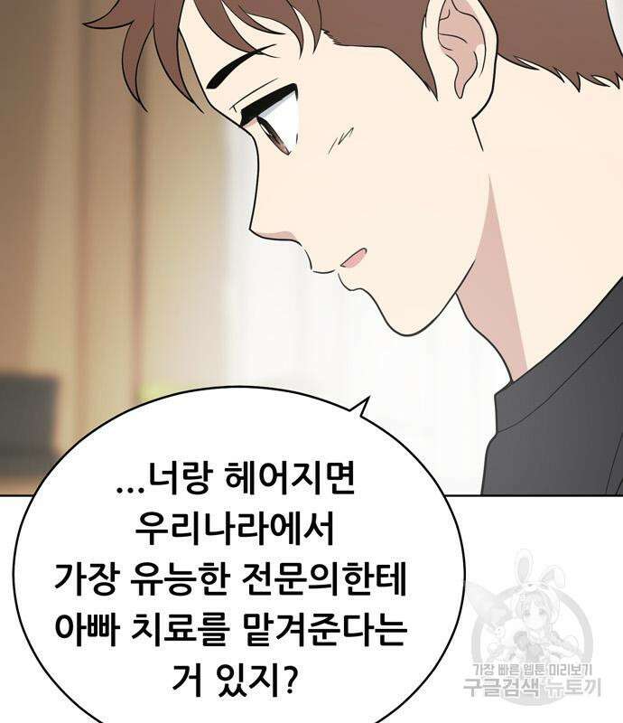 노답소녀 99화 94