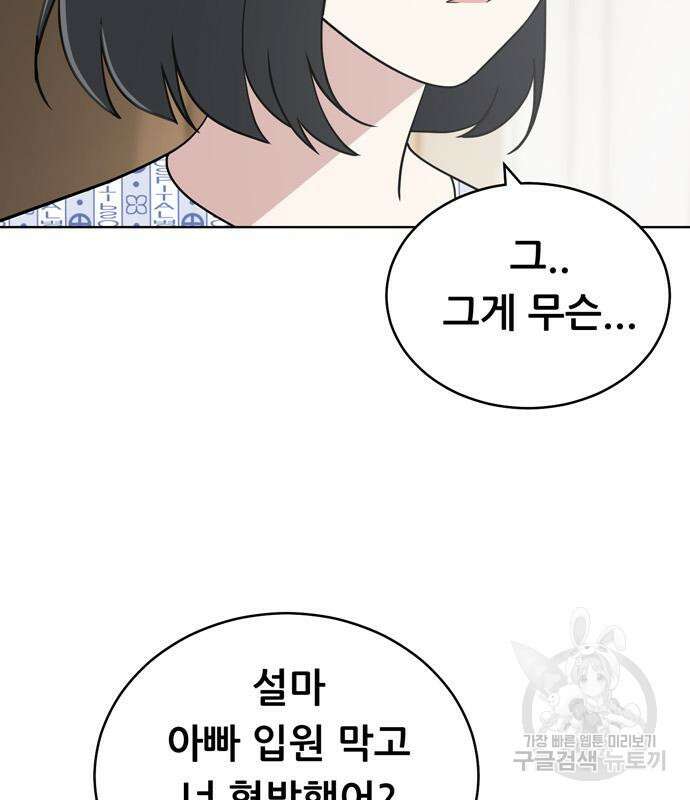 노답소녀 99화 96