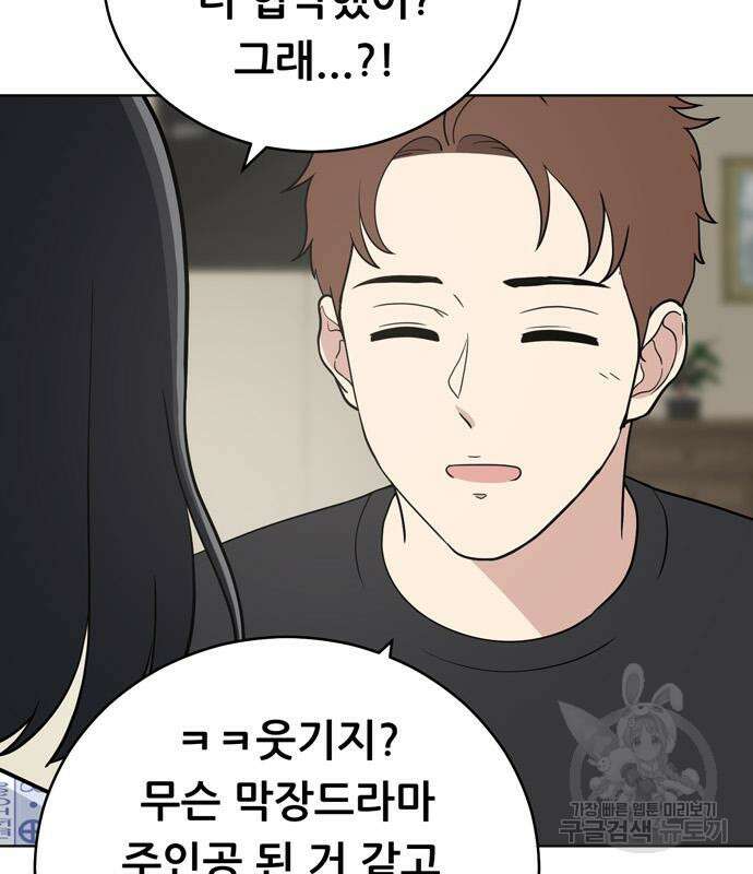 노답소녀 99화 97