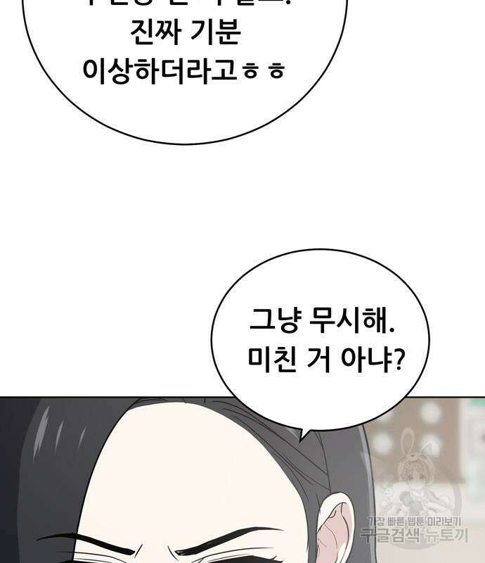 노답소녀 99화 98