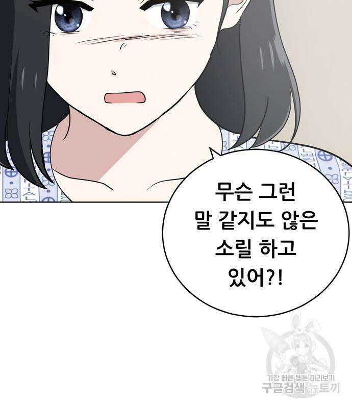 노답소녀 99화 99