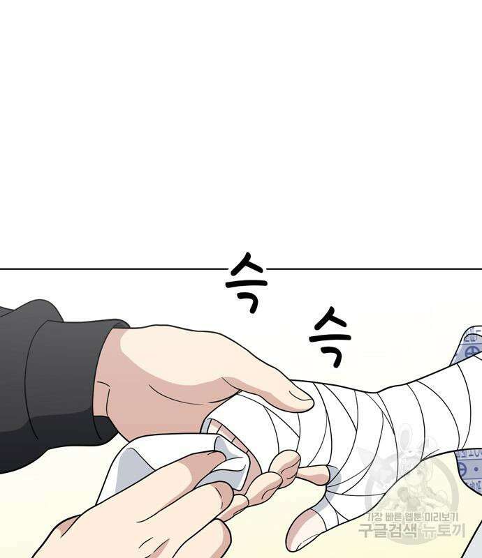 노답소녀 99화 101