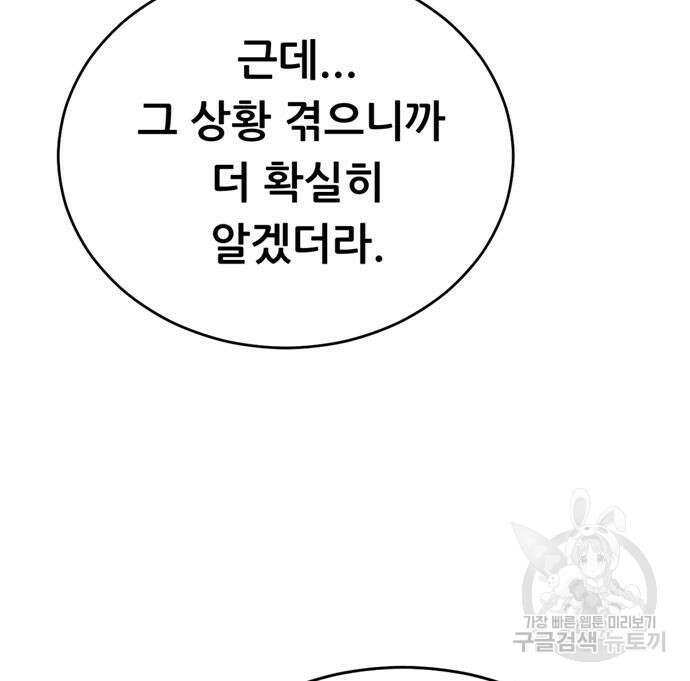 노답소녀 99화 103