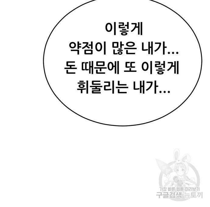 노답소녀 99화 104