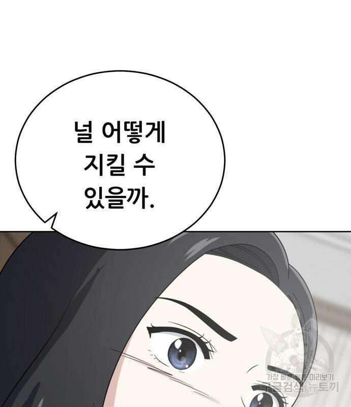 노답소녀 99화 105