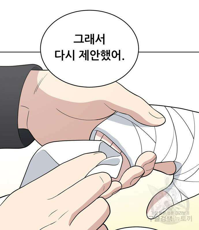 노답소녀 99화 107