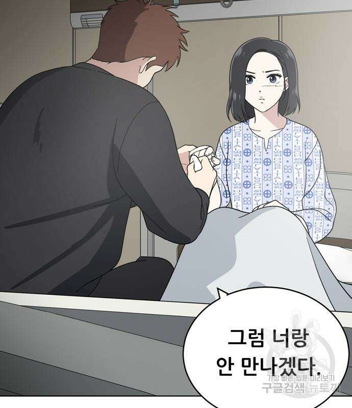 노답소녀 99화 109