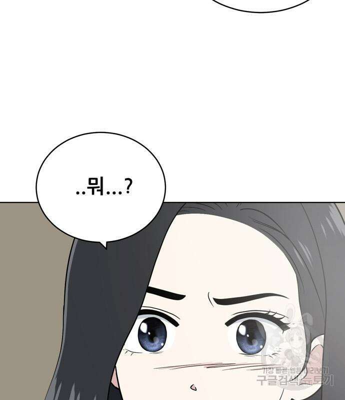 노답소녀 99화 110