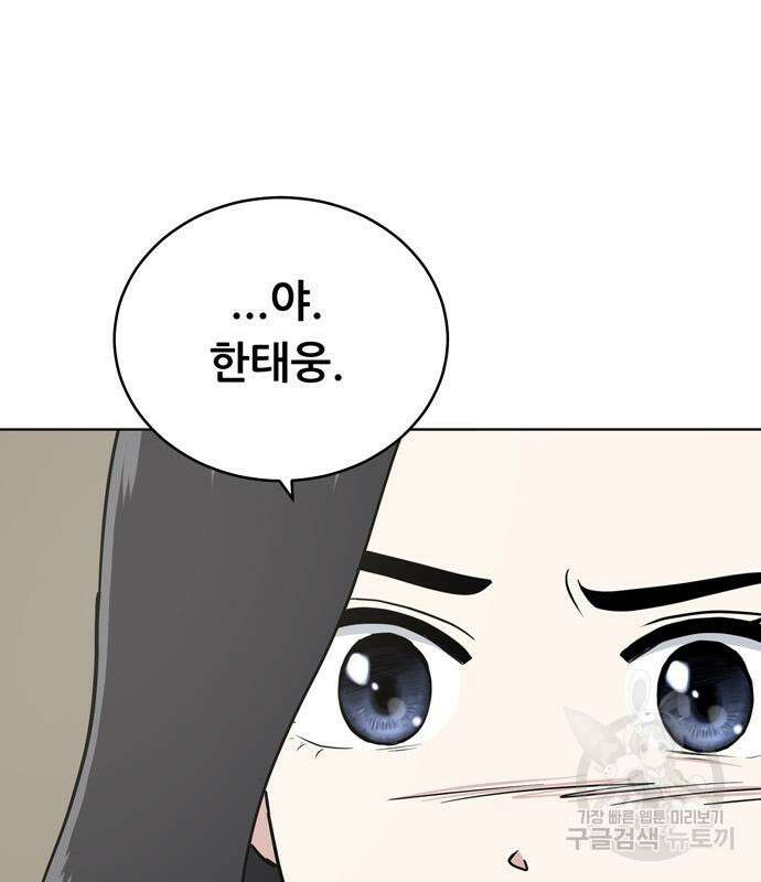노답소녀 99화 113