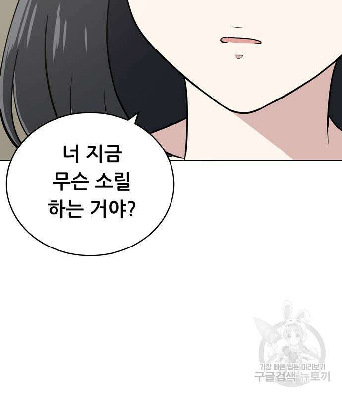 노답소녀 99화 114